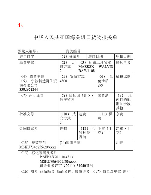 2012报关员试题-查找报关单填制错误