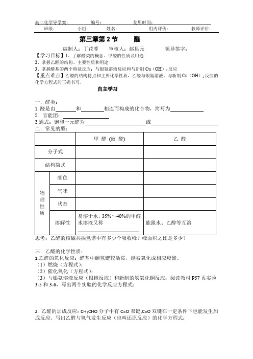 新人教版高二化学选修五(导学案)3.2 醛 