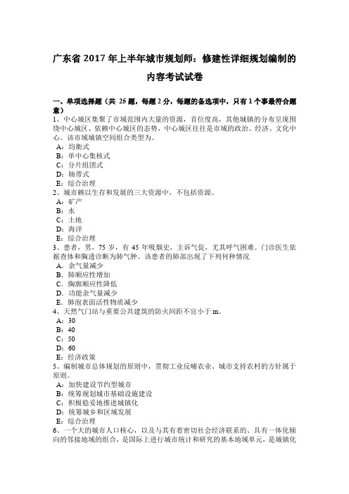 广东省2017年上半年城市规划师：修建性详细规划编制的内容考试试卷