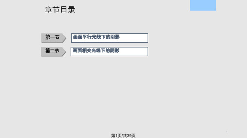 阴影透视  透视图中的阴影PPT课件