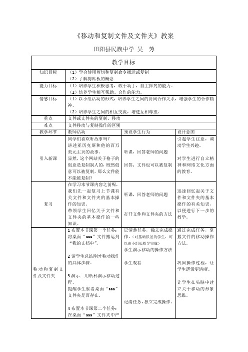 初中信息技术《移动和复制文件及文件夹》教案