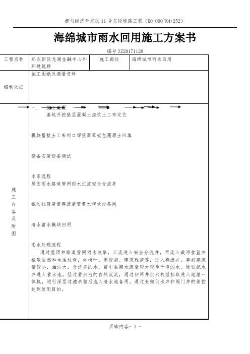 海绵城市雨水回用施工方案书最终