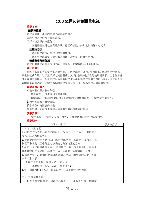 沪粤版九年级物理上册教案  13