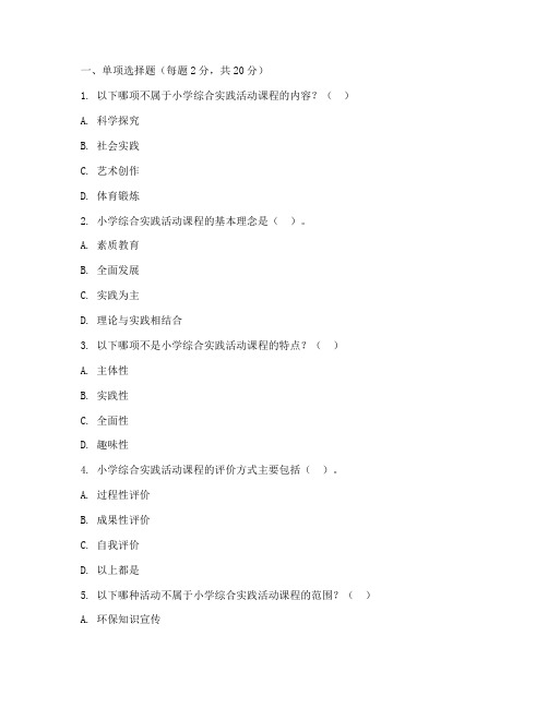 小学毕业综合实践试卷