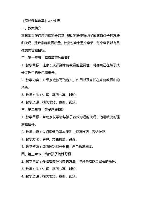 《家长课堂教案》