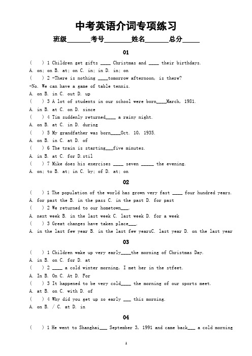 初中英语中考复习介词专项练习(共46道经典题型,命中率超高,附参考答案)