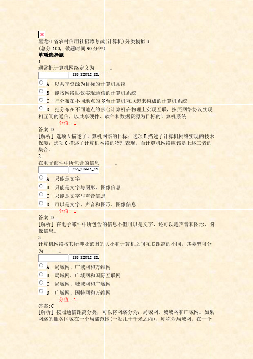 黑龙江省农村信用社招聘考试(计算机)分类模拟3_真题(含答案与解析)-交互