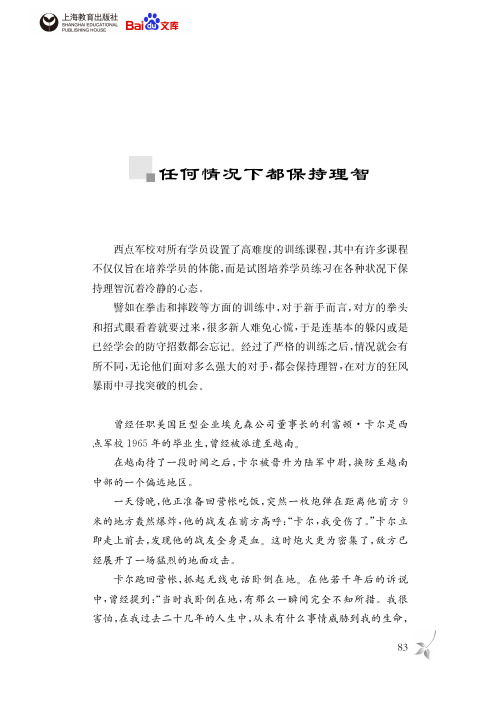 西点军校送给男孩的最好礼物任何情况下都保持理智