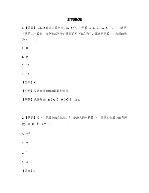 初中数学冀教版七年级上册第一章 有理数1.7 有理数的加减混合运算-章节测试习题(1)