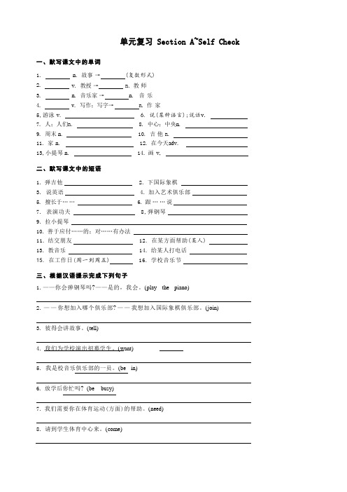 Unit1+单词,短语,句子,小练笔+总复习2023-2024学年人教版七年级英语下册