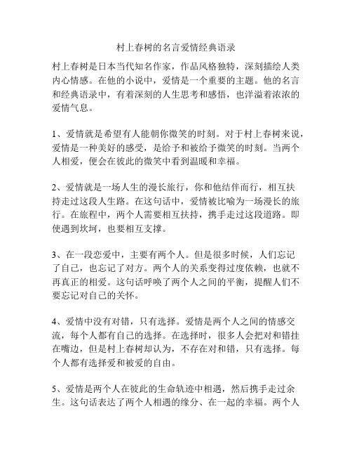 村上春树的名言爱情经典语录