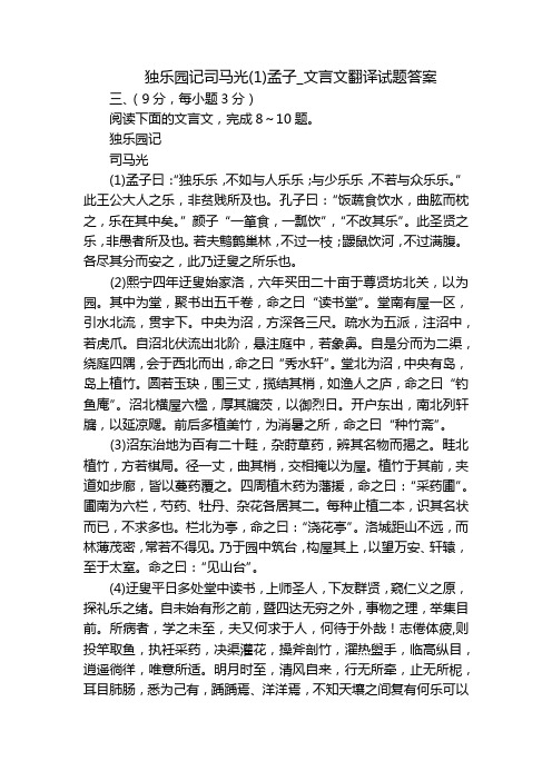 独乐园记司马光(1)孟子_文言文翻译试题答案