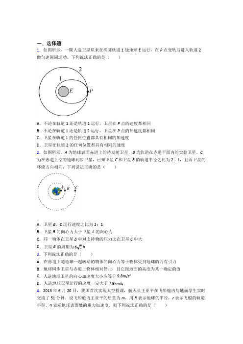 上海上海交通大学附属第二中学高中物理必修二第七章《万有引力与宇宙航行》测试题(含答案解析)