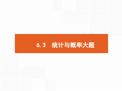 2018年高考数学(理)—— 统计与概率