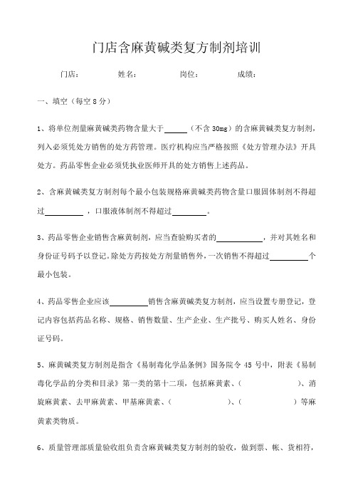 含麻黄碱类复方制剂培训试题和答案