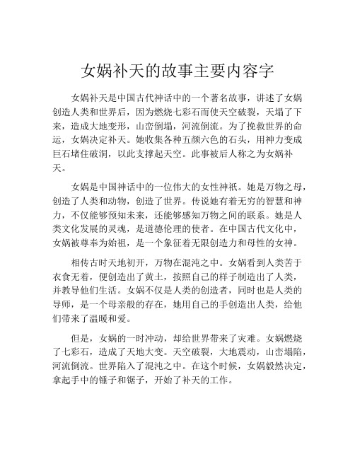 女娲补天的故事主要内容字