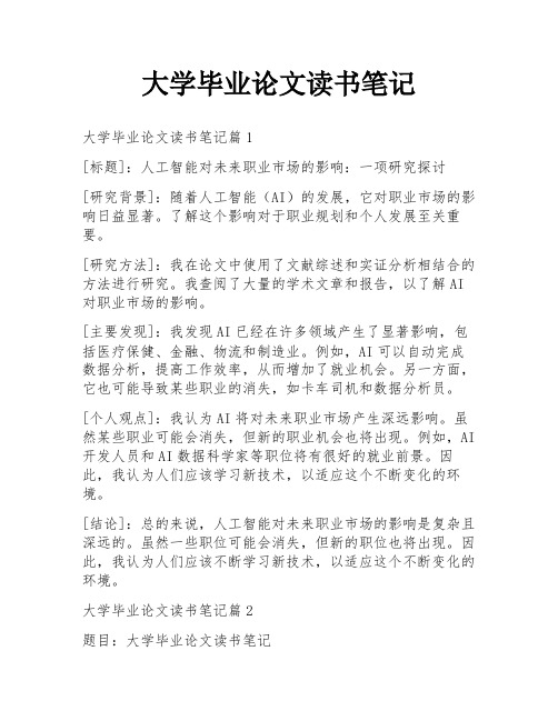 大学毕业论文读书笔记