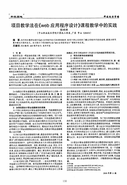 项目教学法在《web应用程序设计》课程教学中的实践