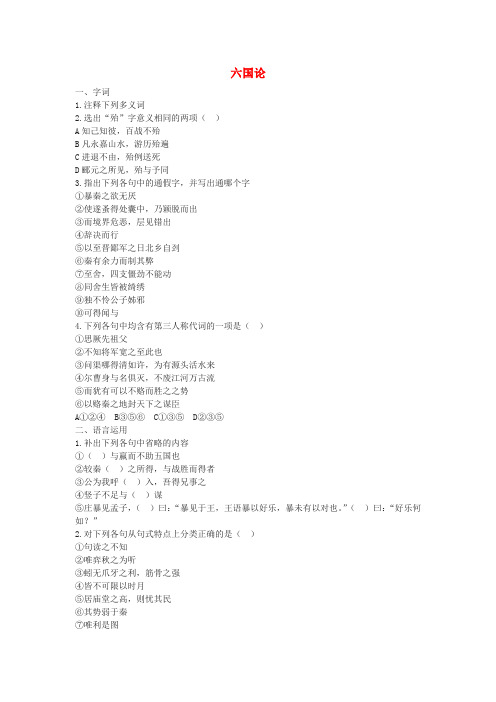 高中语文《六国论》同步练习2 苏教版必修2