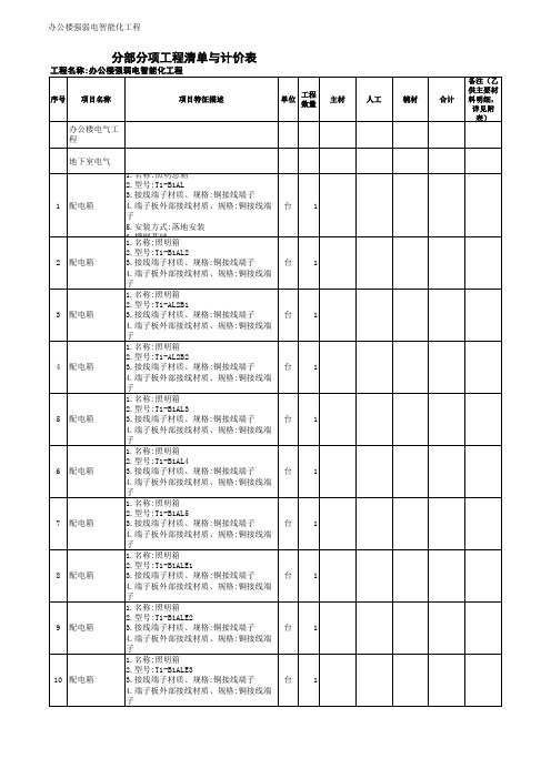 强弱电智能化工程量清单(11.1日)