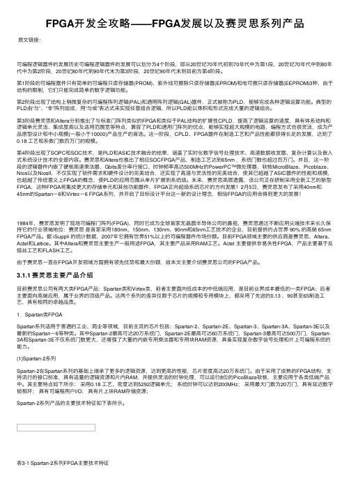 FPGA开发全攻略——FPGA发展以及赛灵思系列产品