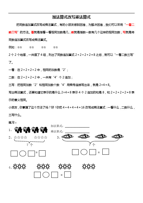 人教版小学数学二年级上册--加法算式改写乘法算式三步曲