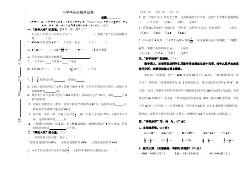 小学毕业班数学试卷(长安小学)