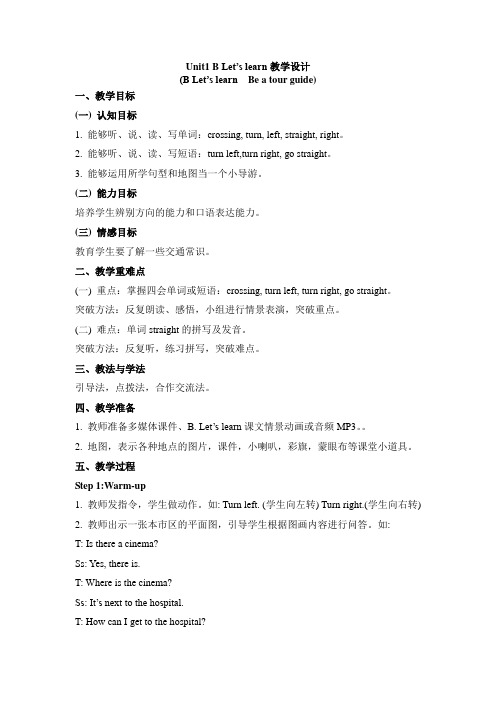 小学人教PEP版英语六年级上册Unit1 B Let’s learn教学设计