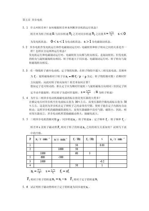 电机学第五章课后答案