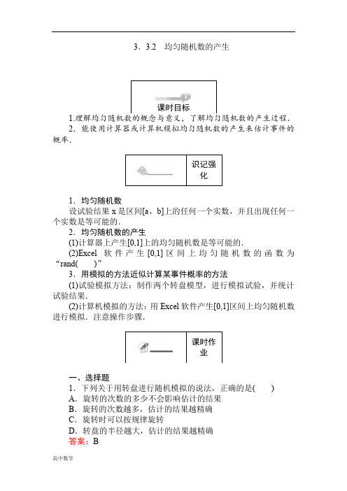 高中数学人教A版必修三课时作业第3章概率3.3.2含答案