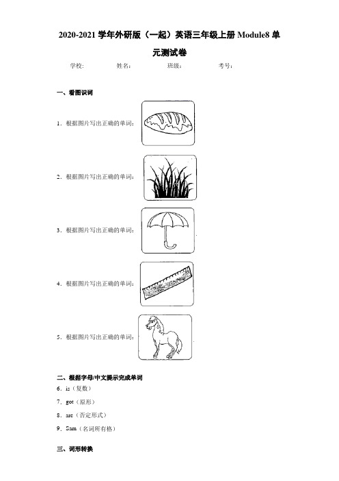 2020-2021学年外研版(一起)英语三年级上册Module8单元测试卷-cd3