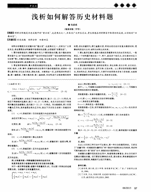 浅析如何解答历史材料题