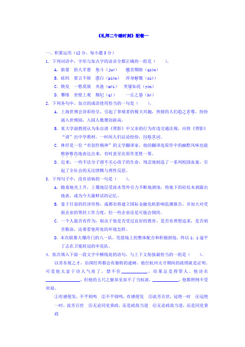 高中语文人教版选修系列《外国小说欣赏》《第七单元+礼拜二午睡时刻》配餐作业一+Word版缺答案.doc