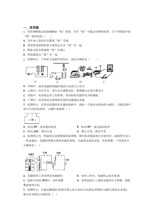 (易错题)人教版初中九年级物理下册第二十章《电与磁》检测卷(答案解析)