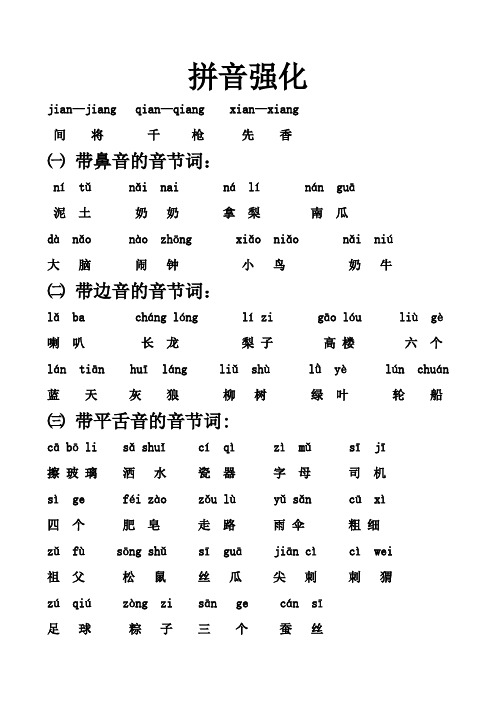 一年级语文上册易错拼音加强