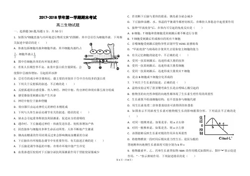 河北省阜城中学+2017-2018学年高二上学期期末考试生物试题