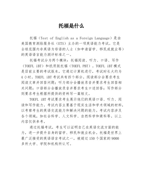 托福是什么