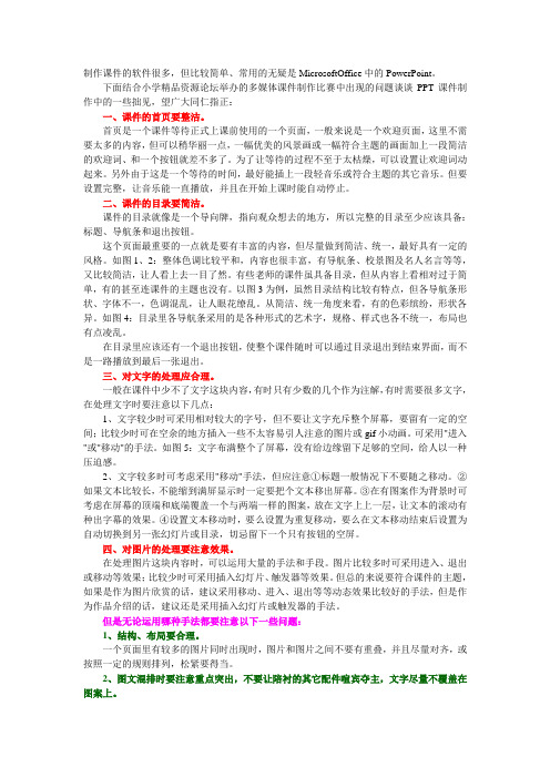精美PowerPoint课件的设计方案