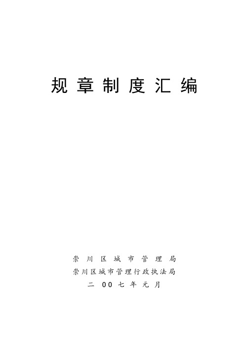 城市管理局大全