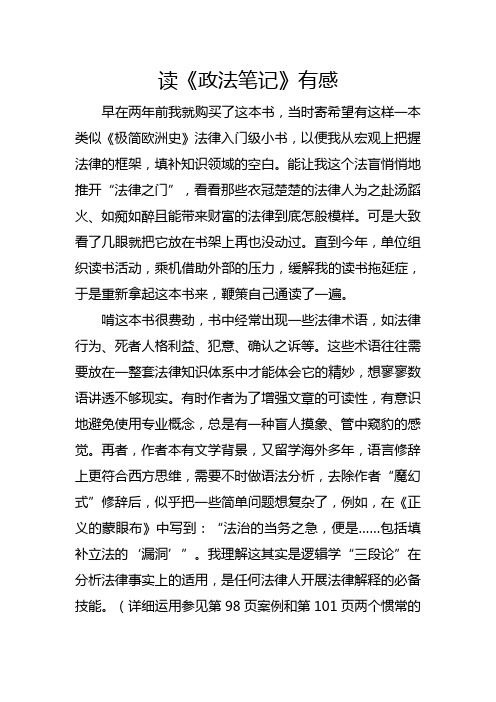 读《政法笔记》随笔)