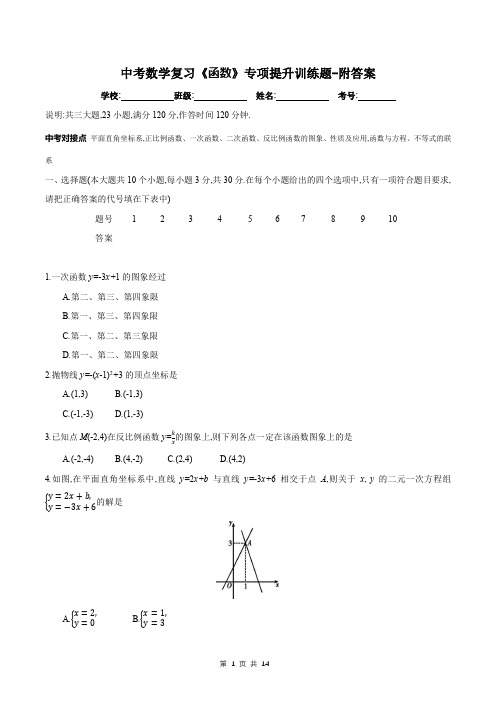 中考数学复习《函数》专项提升训练题-附答案