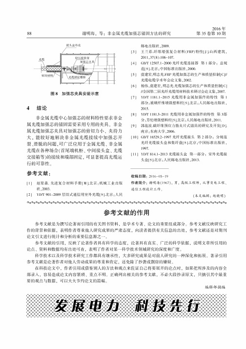 参考文献的作用