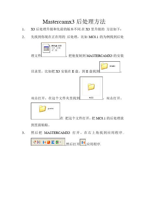 masterxamx3后处理升级