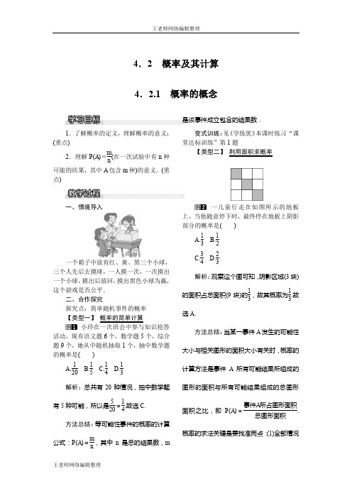 2020年春湘教版九年级数学下册教案4.2.1 概率的概念