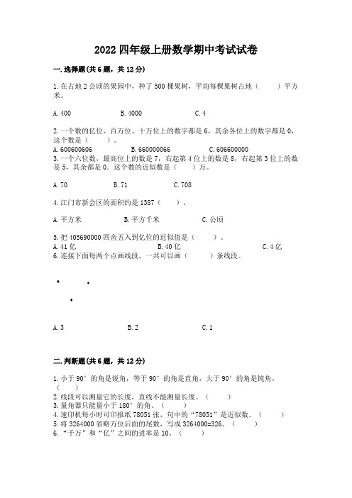 2022四年级上册数学期中考试试卷含答案【夺分金卷】