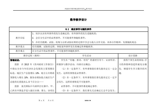 8.1  确定事件与随机事件