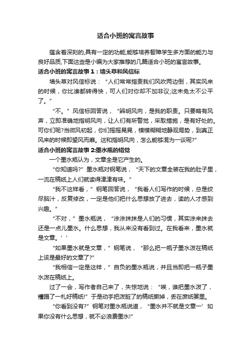 适合小班的寓言故事