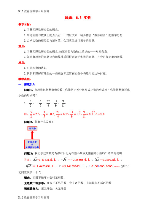 【配套K12]七年级数学下册 6.3 实数教案 (新版)新人教版