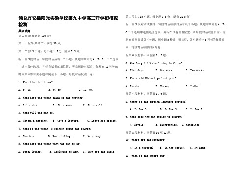 高三英语上学期开学初模拟检测试题高三全册英语试题