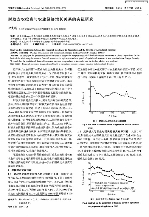 财政支农投资与农业经济增长关系的实证研究